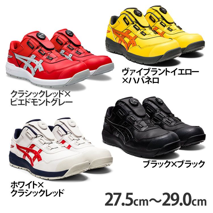 楽天市場】安全靴 アシックス ウィンジョブ WINJOB CP306 BOA 27.5cm