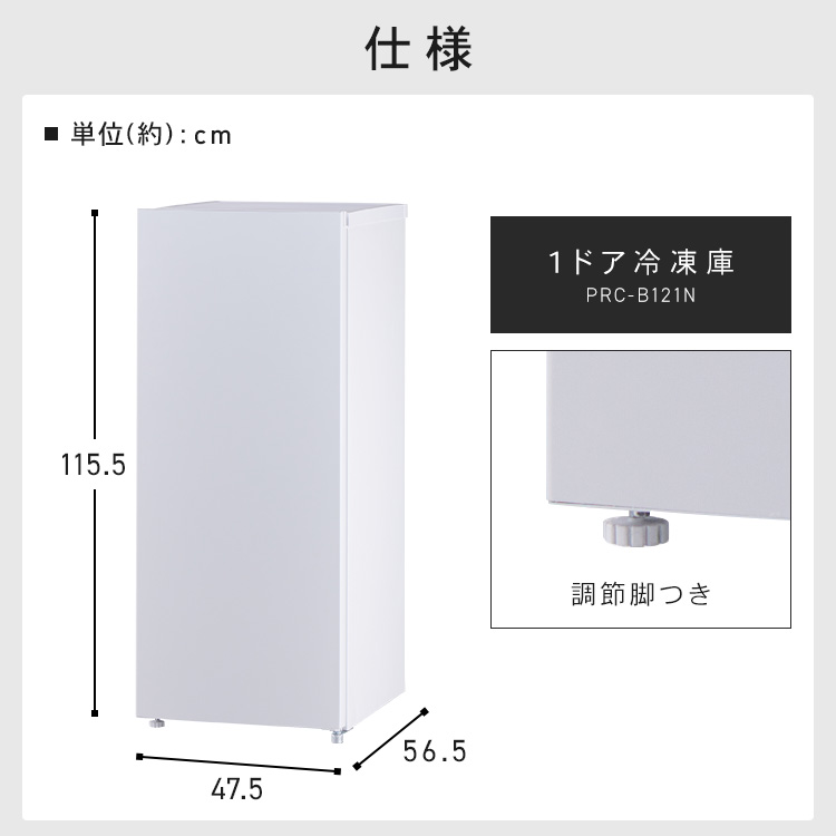 楽天市場】冷凍冷蔵庫 フリーザー 冷蔵切り替え 冷凍庫 122L PRC-B121N