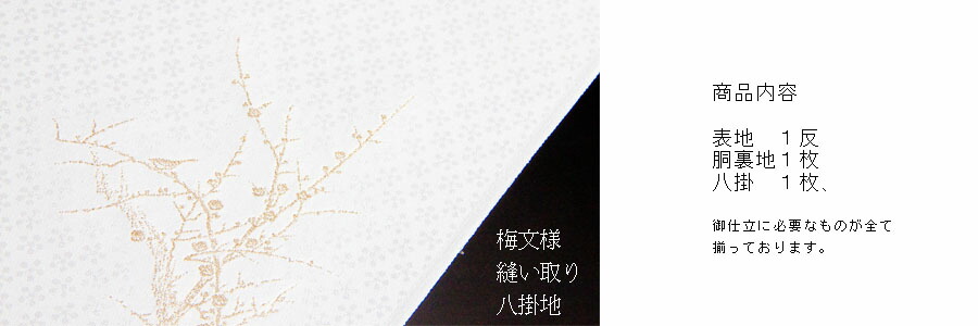 楽天市場】色無地 付下げ柄 紅白梅文 刈安色【反物1反・正絹胴裏1枚