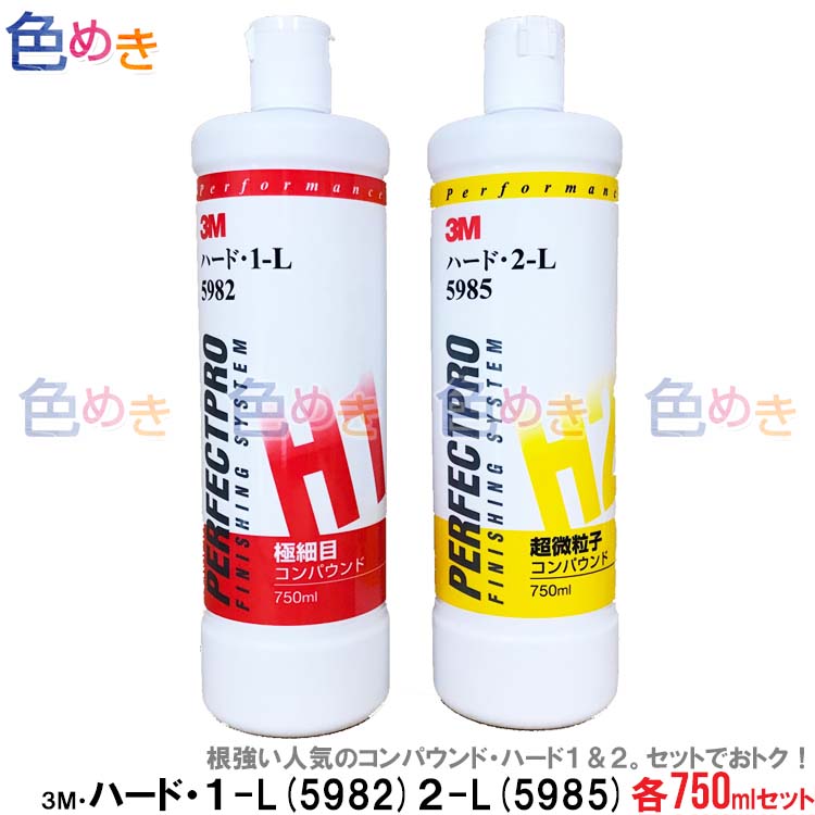 楽天市場】【基本送料無料】3M ハード・1-L&2-L セット コンパウンド