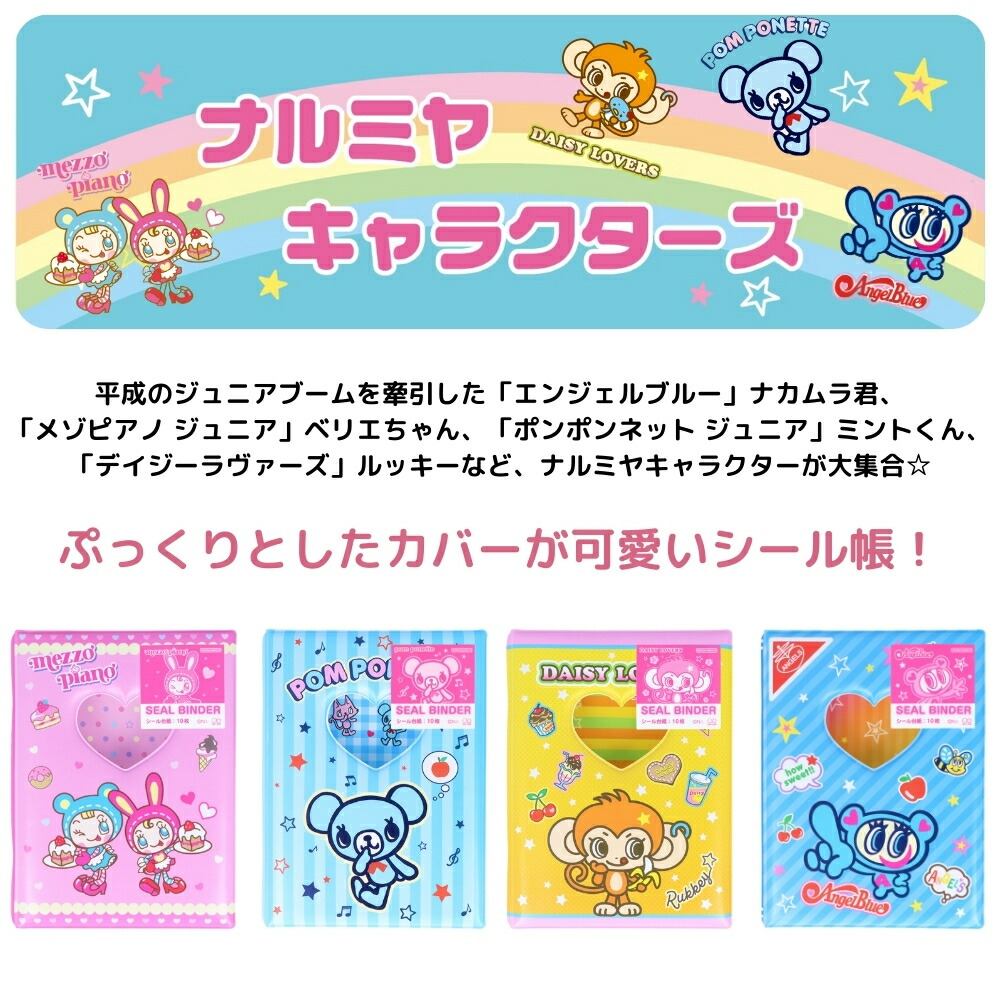楽天市場】サンスター文具 ナルミヤキャラクターズ シール手帳