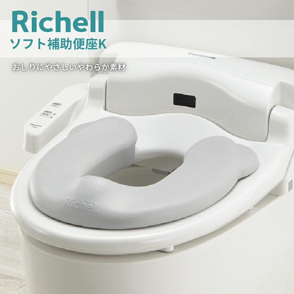 楽天市場】【2025 年間ベストショップ受賞】リッチェル ソフト補助便座