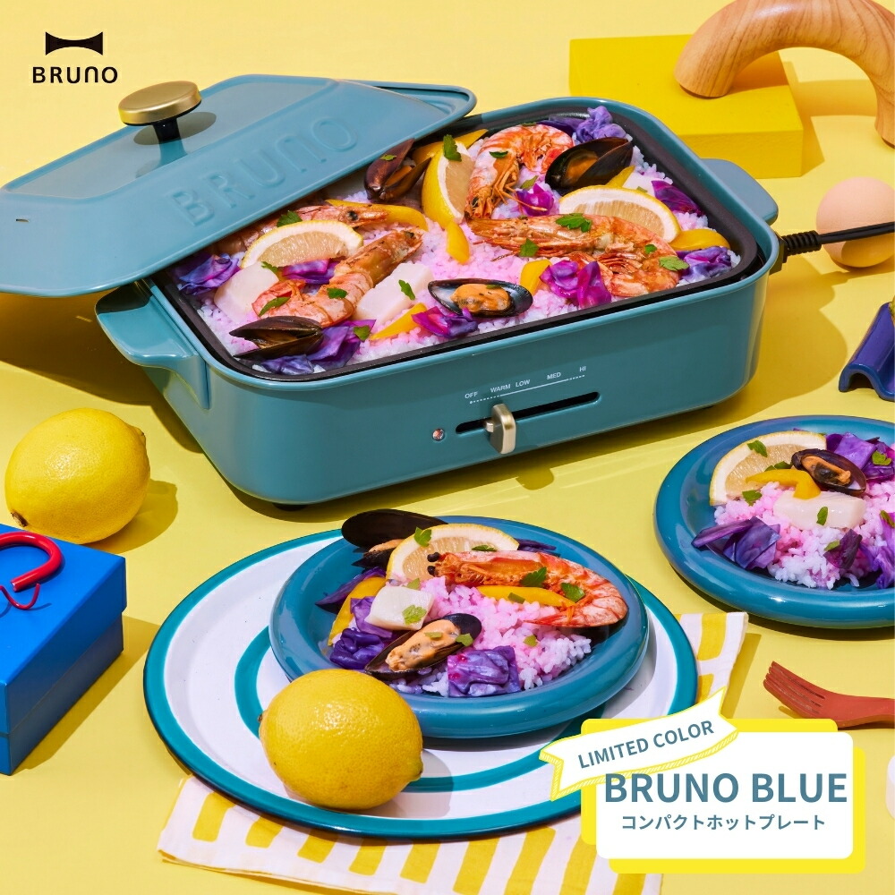 楽天市場】【2025 年間ベストショップ受賞】BRUNO コンパクトホット