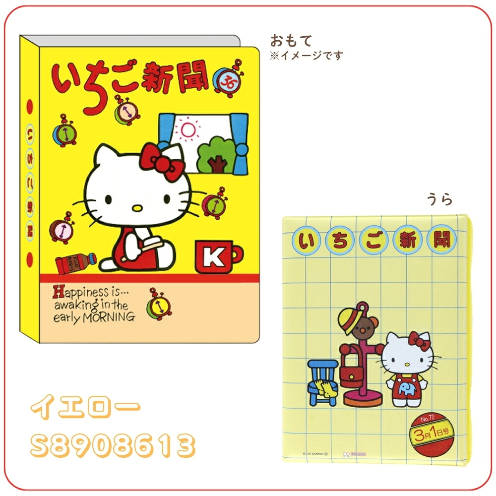 楽天市場】【2025 年間ベストショップ受賞】サンスター文具 いちご新聞