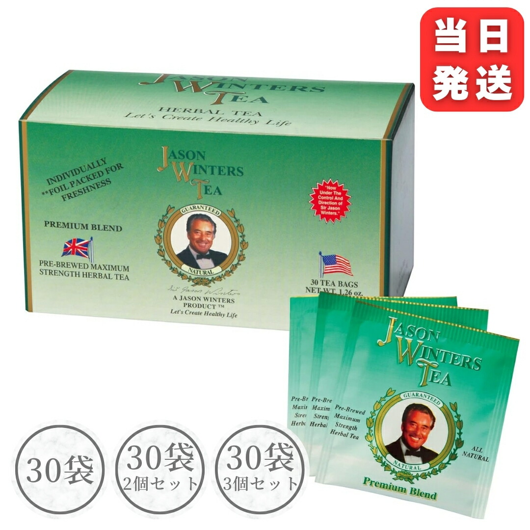 楽天市場】【まとめ買いでお得】ジェイソン ウィンターズ ティー