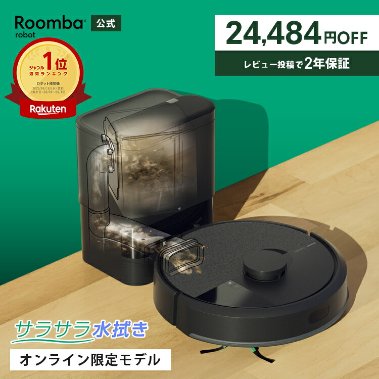 楽天市場】【41%OFF】 公式 Roomba 105 Combo + AutoEmpty ルンバ