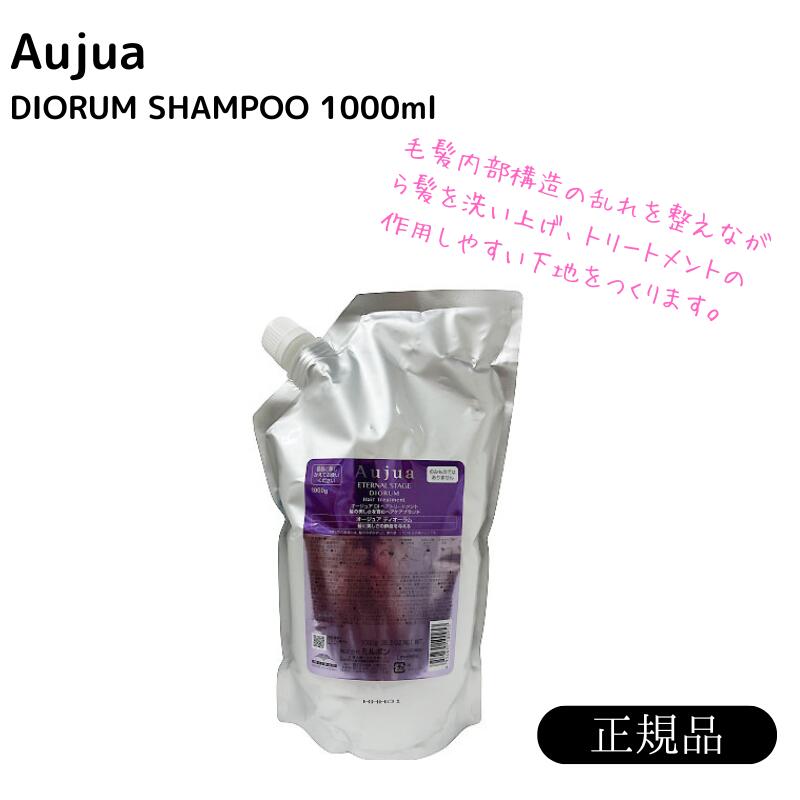 ミルボン オージュア ディオーラム シャンプー 1000ml 詰め替え用