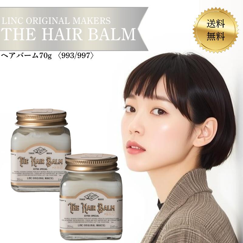 楽天市場】リンク オリジナル メーカーズ ヘアバーム 993 70g
