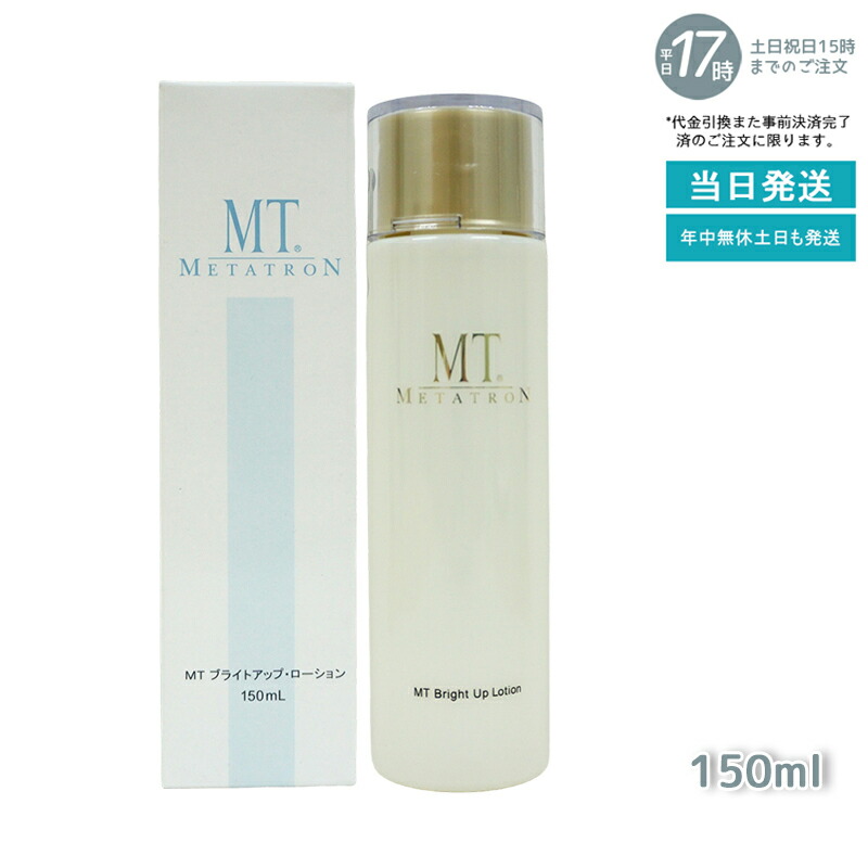 楽天市場】mtブライトアップローションの通販