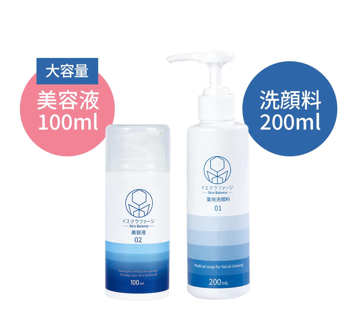 楽天市場】【公式】イスクラファージ 薬用洗顔料200ml＋美容液50ml