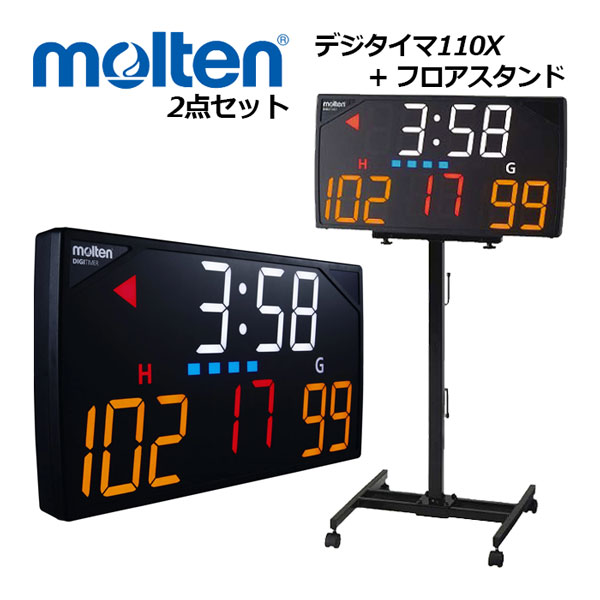 楽天市場】モルテン 【molten】 デジタイマ110X フロアスタンド 2点