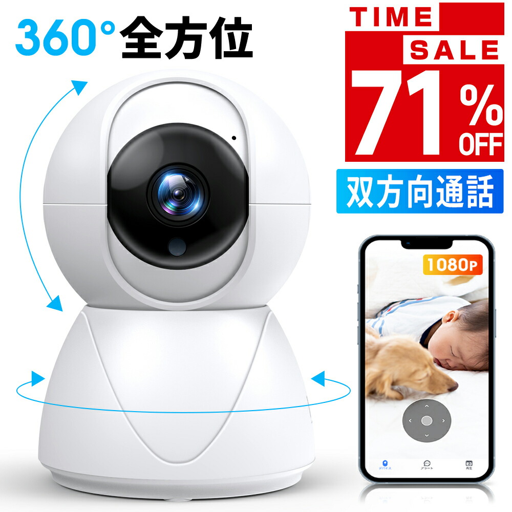 楽天市場】【☆クーポンで⇒3,885円！】 防犯カメラ 屋外 家庭用