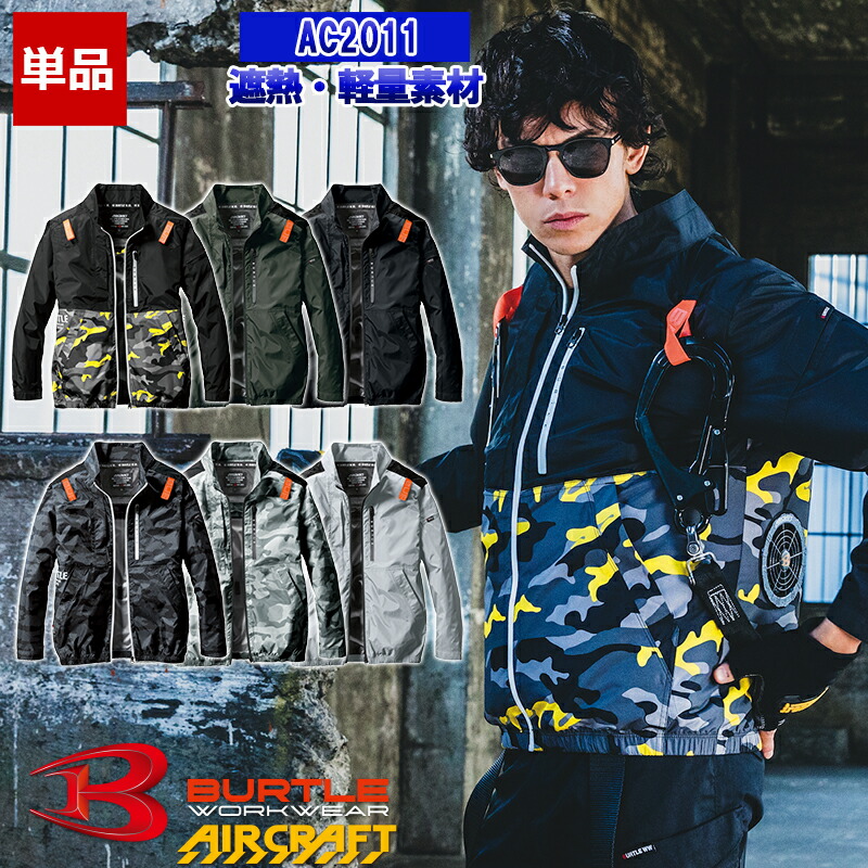 楽天市場】【在庫豊富】【即納】【服のみ】エアークラフトブルゾン