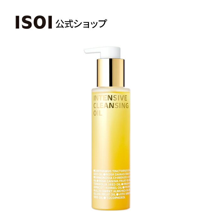 楽天市場】【 ISOI 公式 】【 インテンシブ クレンジング オイル 150ml