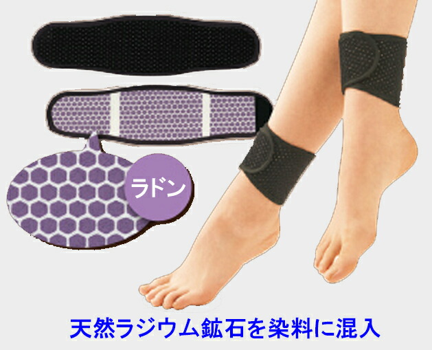 楽天市場】[ 送料無料 ] ラドン 足首温め 足首サポーター 足首