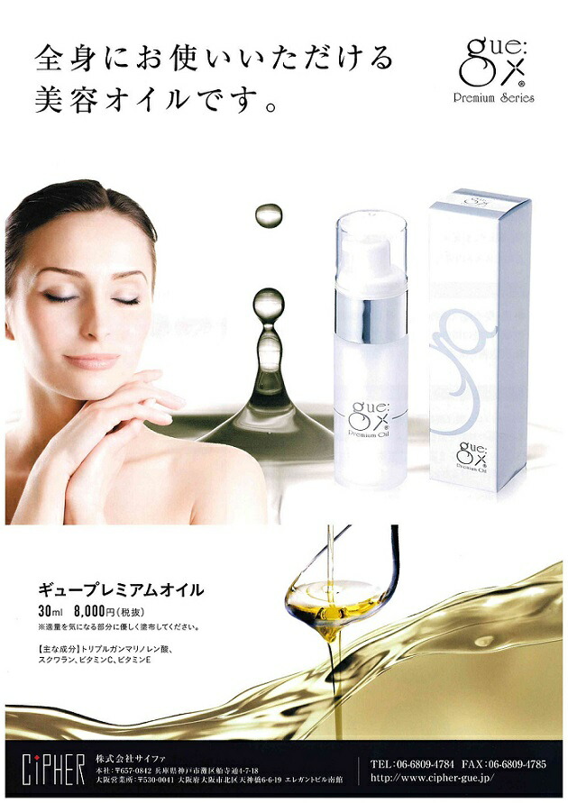 楽天市場】ギュー プレミアムオイル30ml : 愛らんどびゅーてぃ