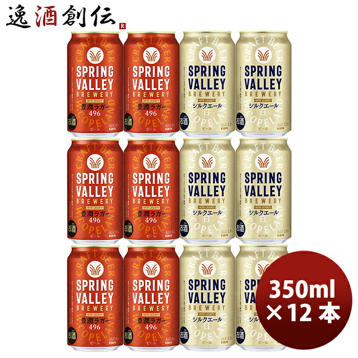 楽天市場】ビール キリン SPRING VALLEY スプリングバレー