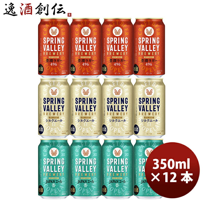 楽天市場】キリン スプリングバレー SPRING VALLEY 3種12本飲み比べ