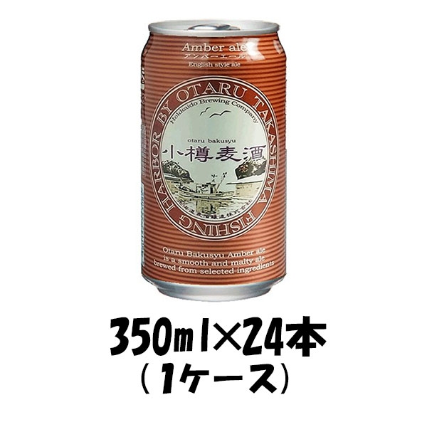 SAPPORO WITH BEER アンバーエール 350ml×48缶 ビールをもっと楽しく