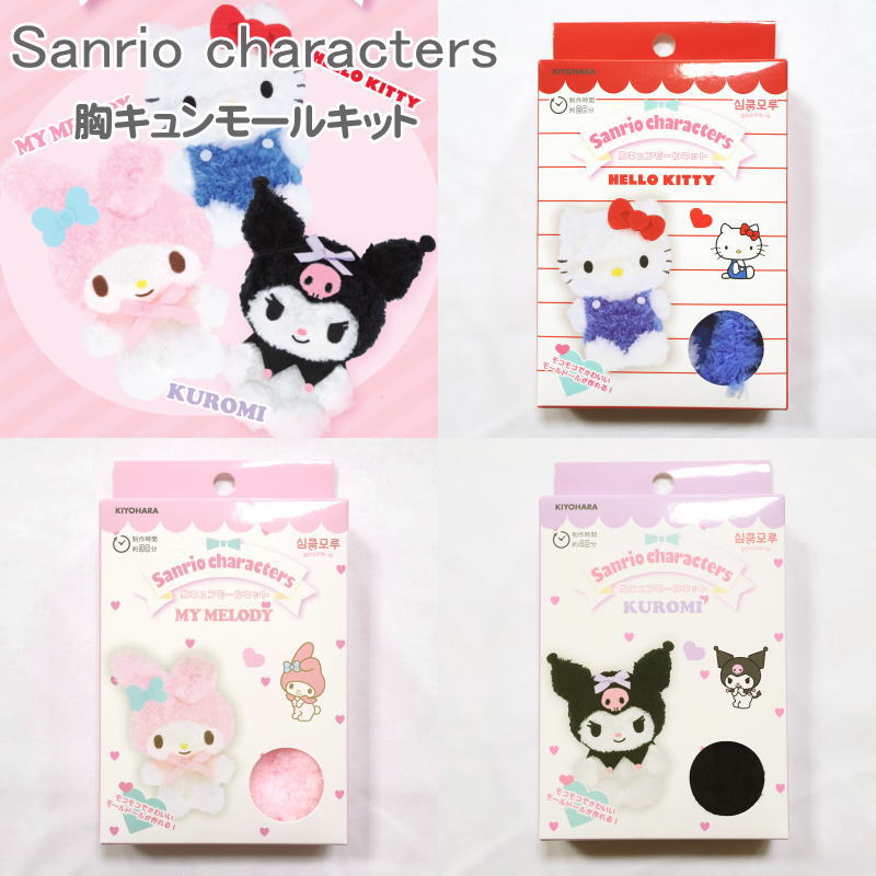 楽天市場】『Sanrio characters 胸キュンモールキット』モールドール
