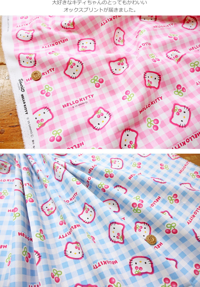 楽天市場】『ハローキティ≪サクランボ≫』コットン100％オックス