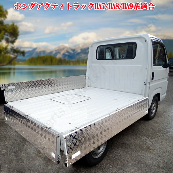 楽天市場】アクティトラック アクティ－ HA7 HA8 HA9系 SUS304製