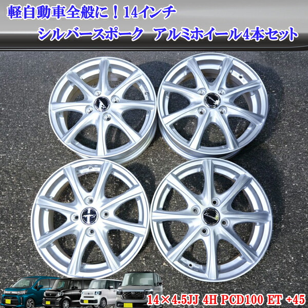 楽天市場】軽自動車 14インチ 新品 アルミホイール シルバースポーク 4