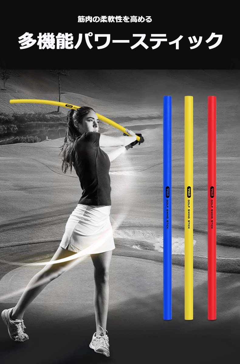 楽天市場】ゴルフスイングトレーナー ゴルフ 練習器具 スティック棒