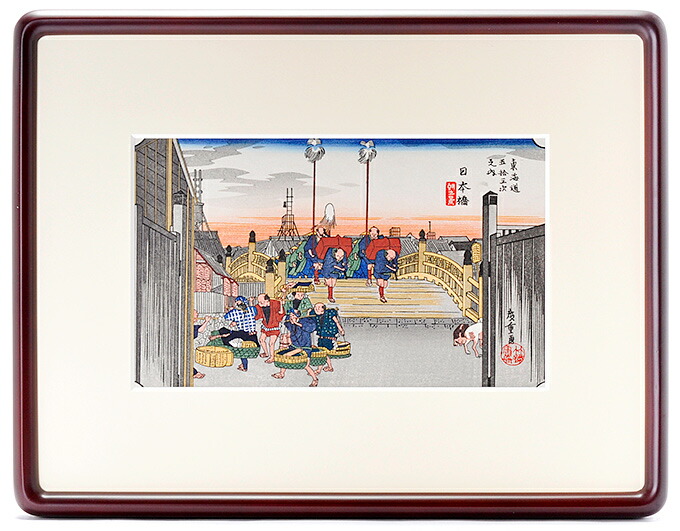 楽天市場】版画 東海道五十三次 日本橋 安藤広重 浮世絵 名所絵 【お