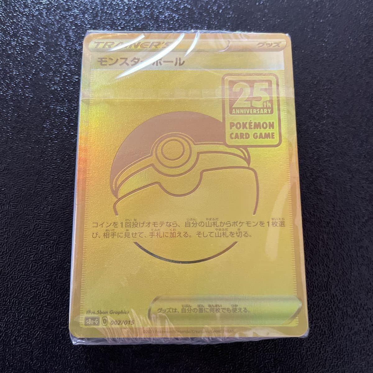 楽天市場】ポケモンカード モンスターボール 25th ゴールデンボックス