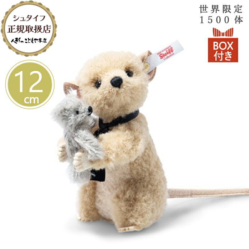楽天市場】シュタイフ steiff リチャードマウスとテディベア 世界限定