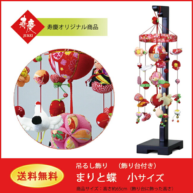 楽天市場】【1日P10倍！最大2000円クーポン】 つるし雛 吊るし飾り