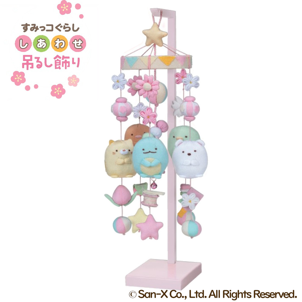 楽天市場】雛人形 吊るし飾り すみっコぐらし しあわせつるし飾り 特小