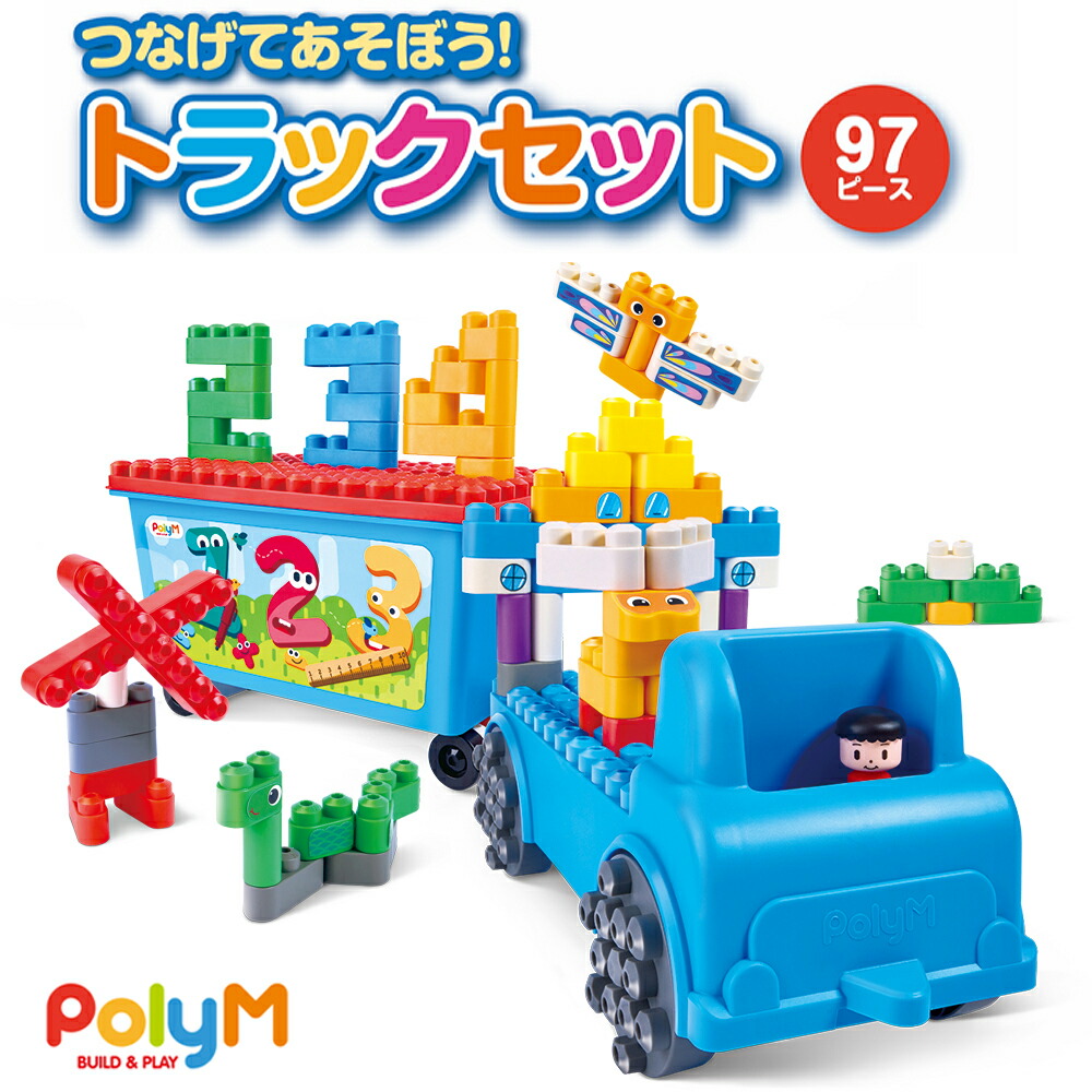 楽天市場】知育ブロック PolyM ポリエム 761802 つなげて遊ぼう