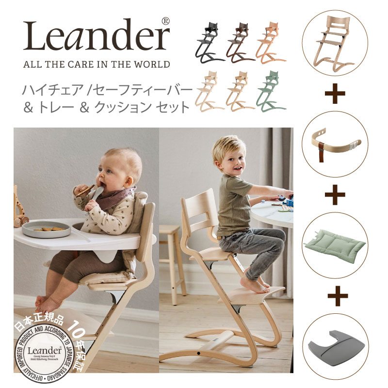 楽天市場】リエンダー Leander ハイチェア セーフティバー トレー