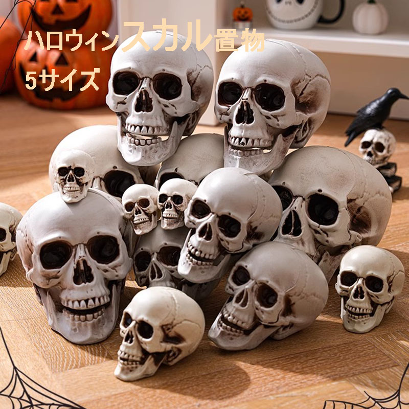 楽天市場】可動式 骸骨 置物 スカル ハロウィン ハロウィーン ドクロ