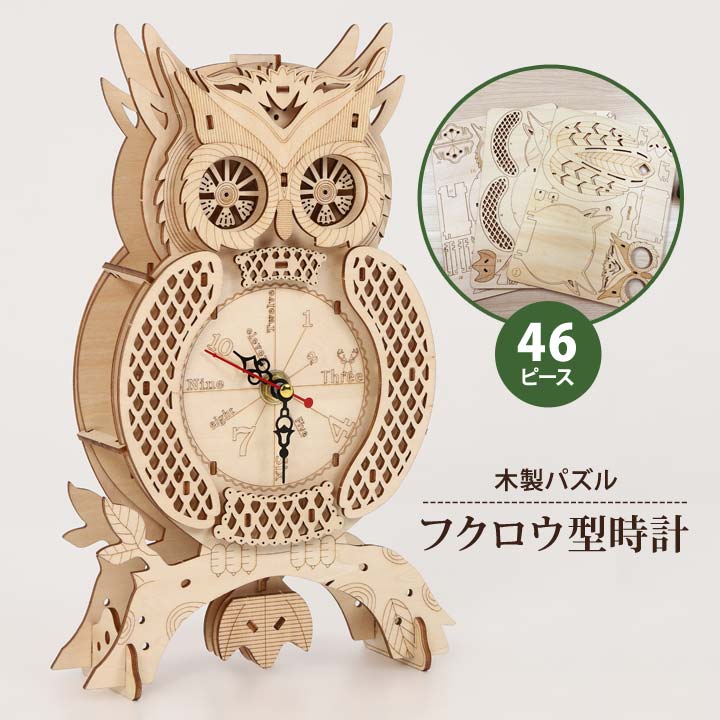 TRIGSAWパズル OWL フクロウ 多重層木製パズル インテリア TRIGSAW