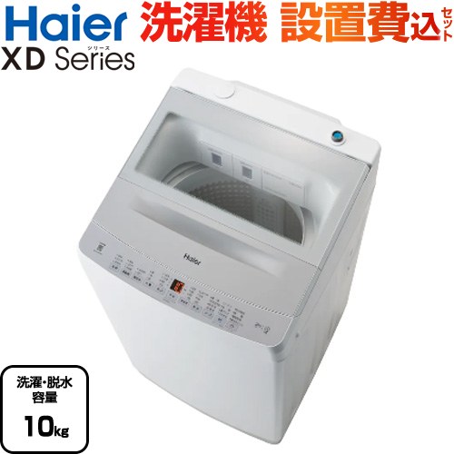 洗濯機 縦型 ハイアール」の人気商品一覧 | 安い商品を通販サイトから