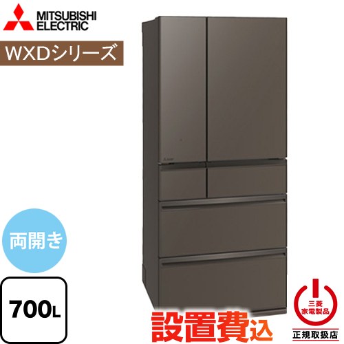 三菱冷蔵庫 700l」の人気商品一覧 | 安い商品を通販サイトから探す