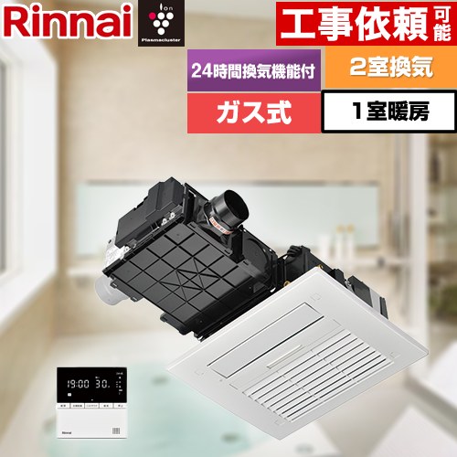 楽天市場】リンナイ 脱衣室暖房機 壁掛型 2坪以下 RBH-W415T