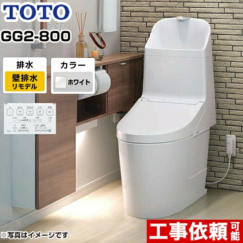 TOTO ウォシュレット一体形便器 GG2-800 CES9325PX (トイレ・便器
