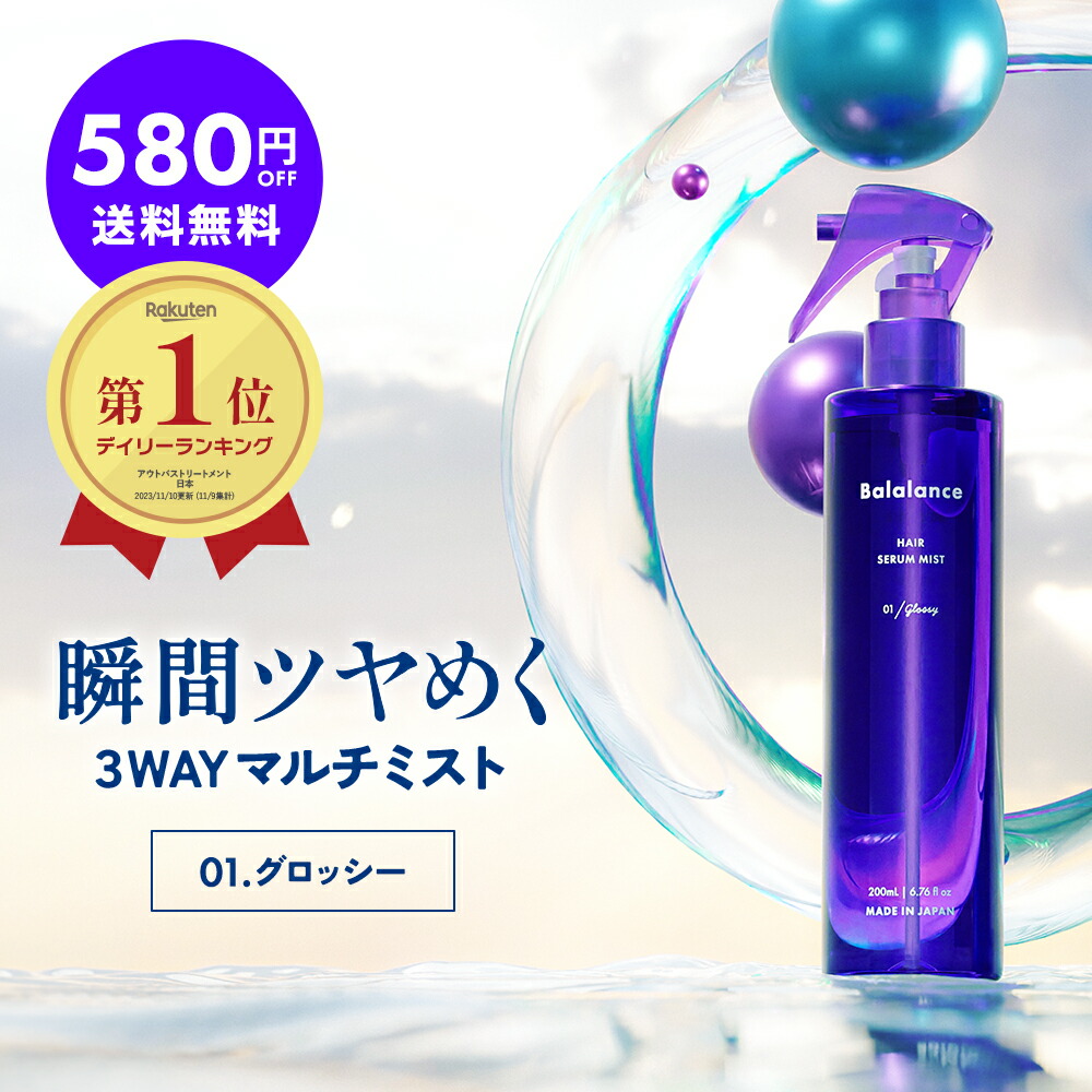 楽天市場】3WAY ヘアミスト バラランス ヘアセラムミスト 01