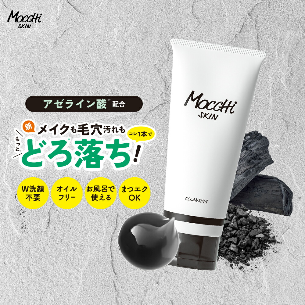 楽天市場】ジェルクレンジング モッチスキン 吸着 クレンジング 炭