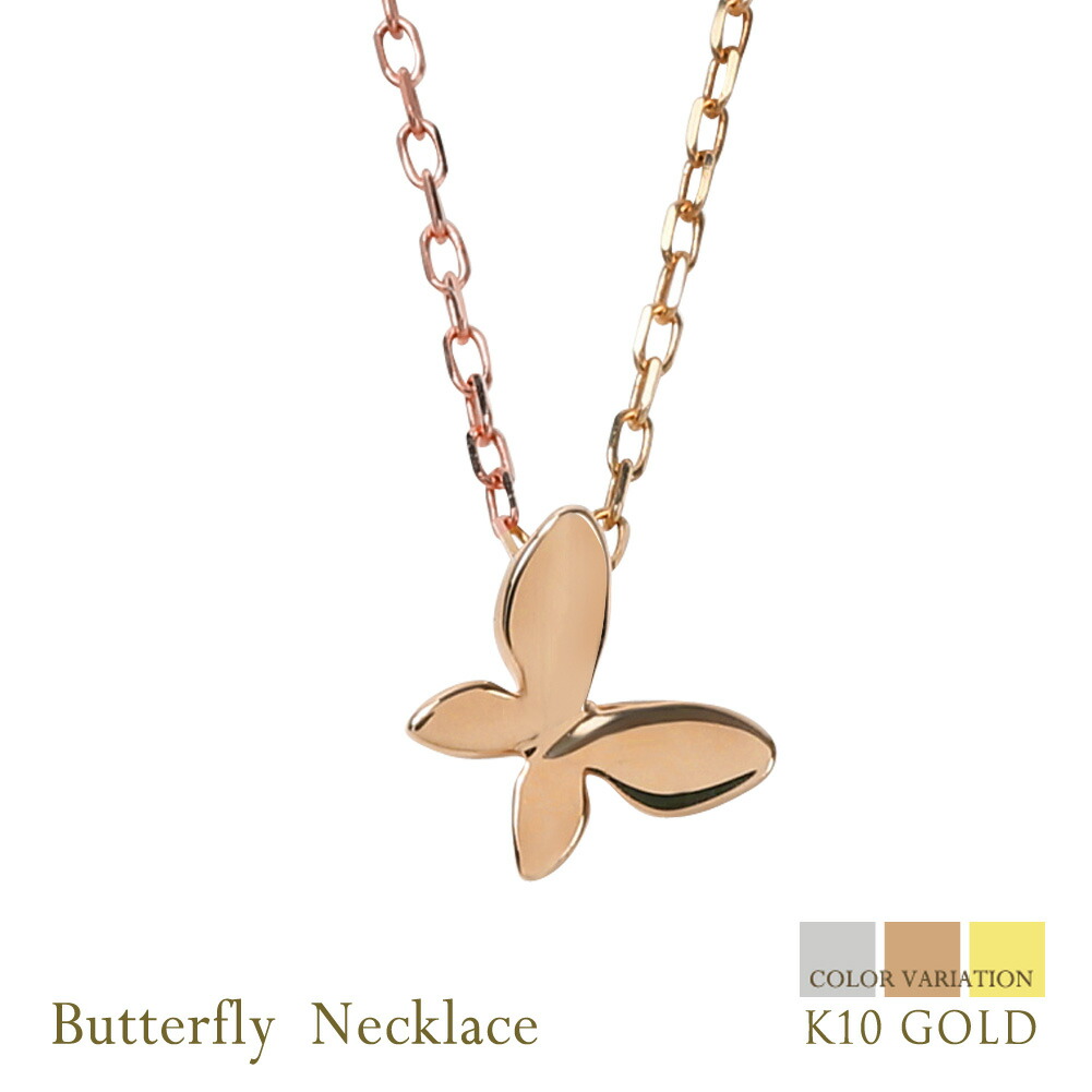 楽天市場】蝶々 ネックレス レディース バタフライ ネックレス