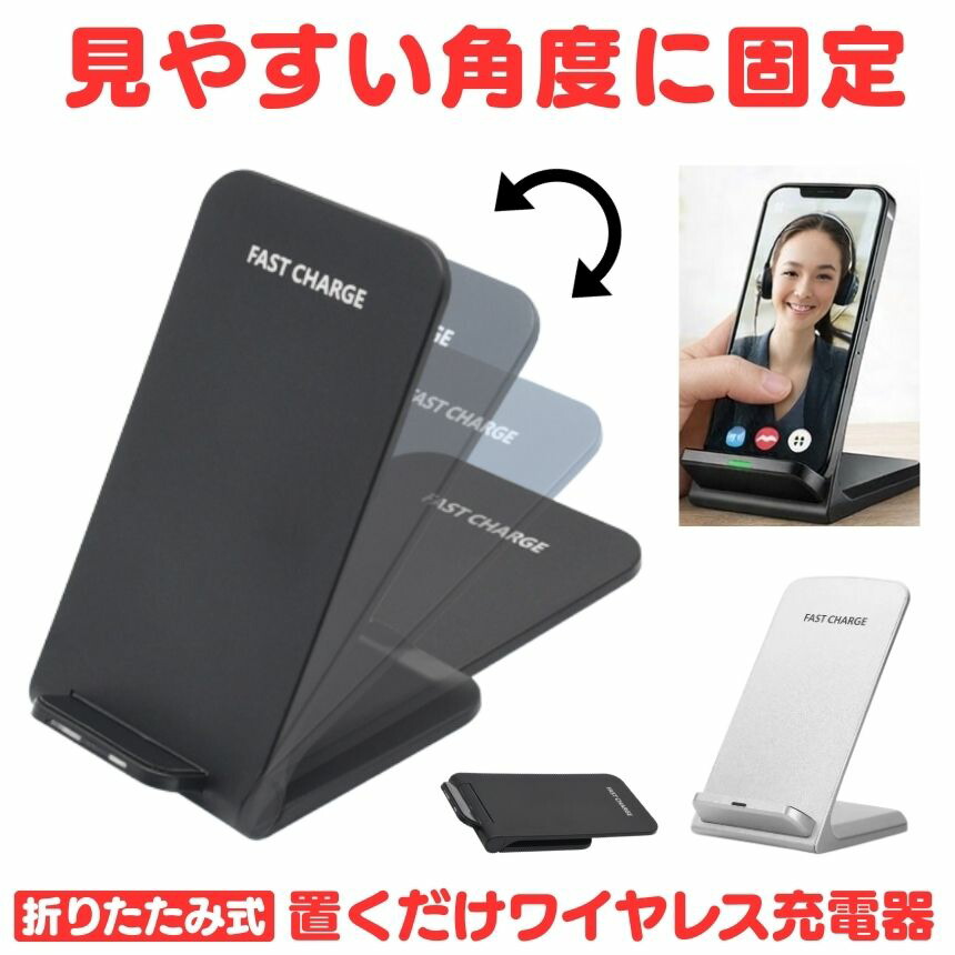 楽天市場】【角度調整可能】 ワイヤレス充電器 置くだけ充電 スマホ