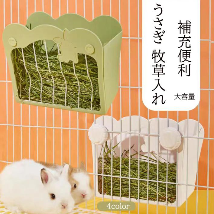 楽天市場】うさぎ 牧草入れ 牧草入れ ウサギ チモシー入れ 大容量
