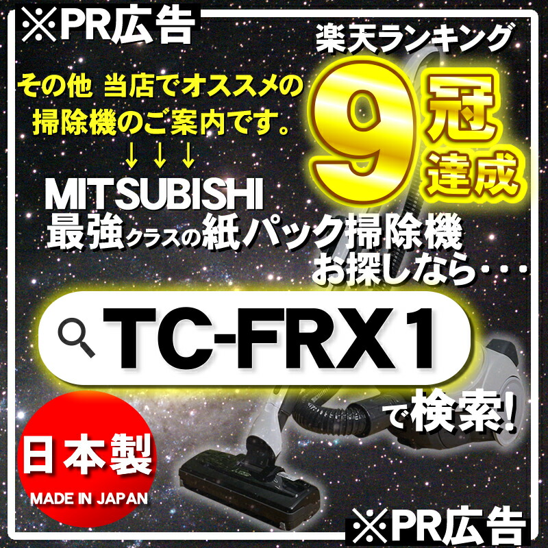 楽天市場】三菱 掃除機 TC-SXG3J-H 紙パック式 エアロスピンブラシ