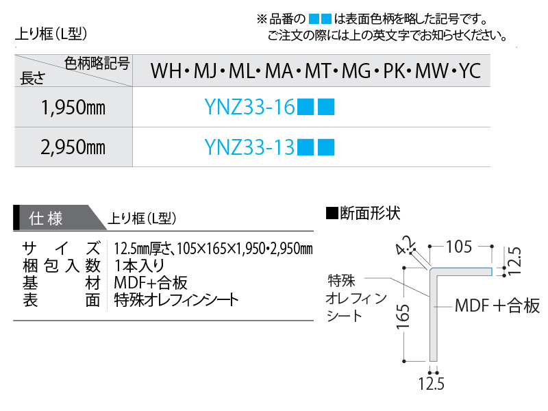 楽天市場】玄関造作材 スタンダード 上り框（L型） 2950mmタイプ