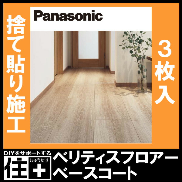 楽天市場】ベリティスフロアー ベースコート 非耐熱 半坪 3枚 303×1818