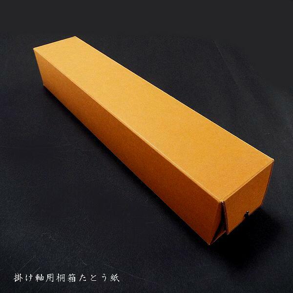 楽天市場】書道用品 掛軸用桐箱（1.7尺）｜書道 掛け軸用 作品収納